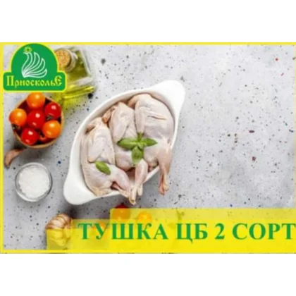Тушка цыпленка-бройлера 2 сорт к/к 13,000кг Приосколье