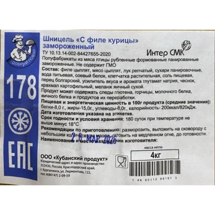 Шницель с филе курицы нежареный Добрый повар п/п 4,000кг Кубанский продукт