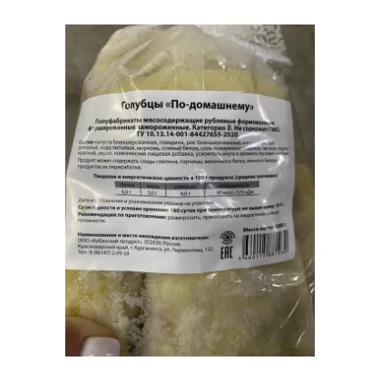 Голубцы По-домашнему м/у 1,000кг Добрый повар Кубанский продукт