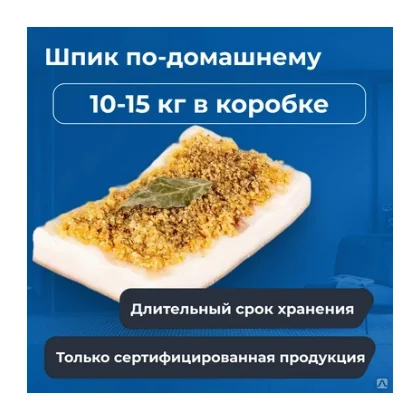 Шпик По-домашнему 2 вес ~5-6 кг к/к Смак