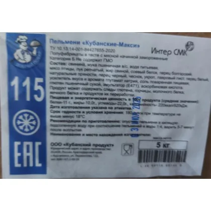 Пельмени Кубанские-Макси Добрый повар п/п 5,000кг Кубанский продукт