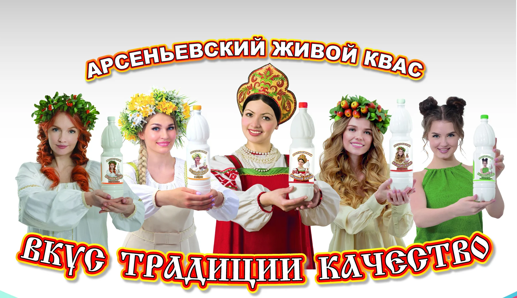 Арсеньевский живой квас: пять вкусов, вкус, традиции, качество