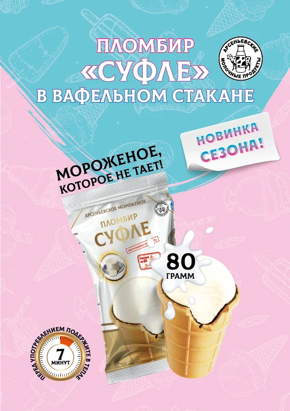 Пломбир в вафельном стаканчике